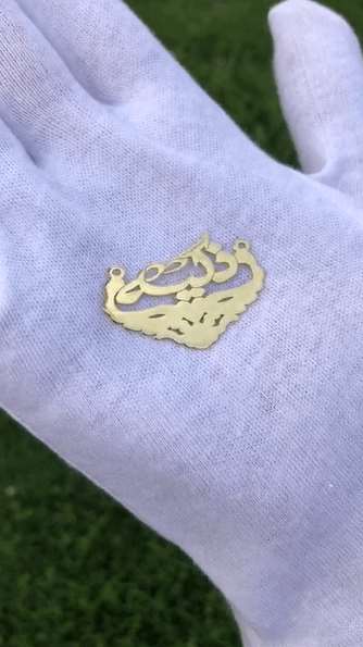 Arabic Name Md 1 Necklace