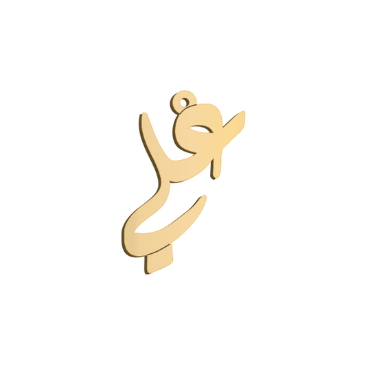 AC-02 Arabic Calligraphy Name